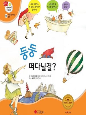 cover image of 둥둥 떠다닐걸?